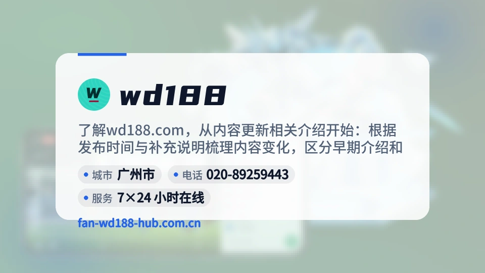 wd188是谁